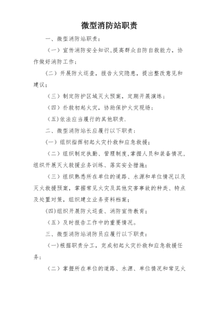 微型消防站日常管理制度牌