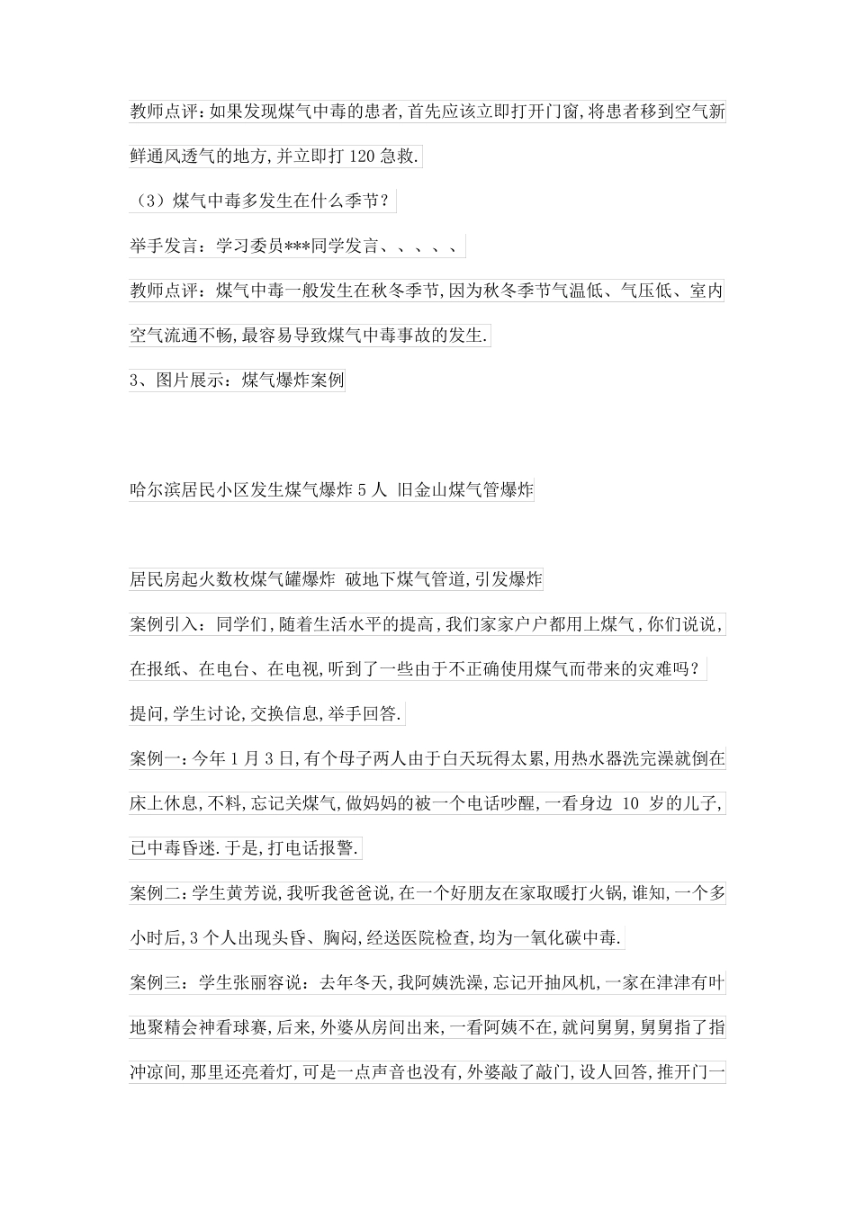 煤气与安全主题班会_第2页