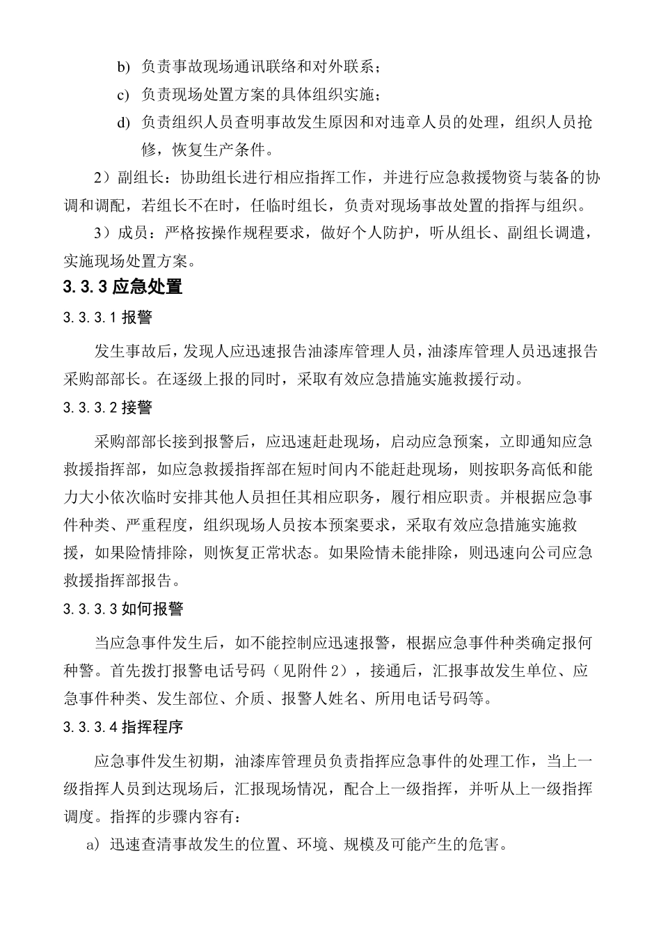 油漆库现场处置方案_第2页