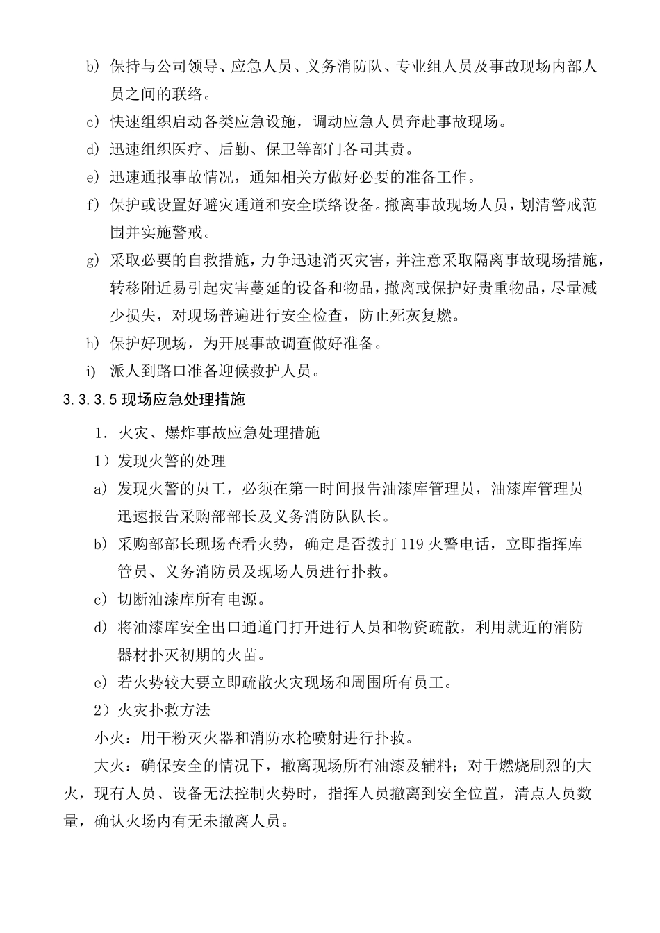油漆库现场处置方案_第3页
