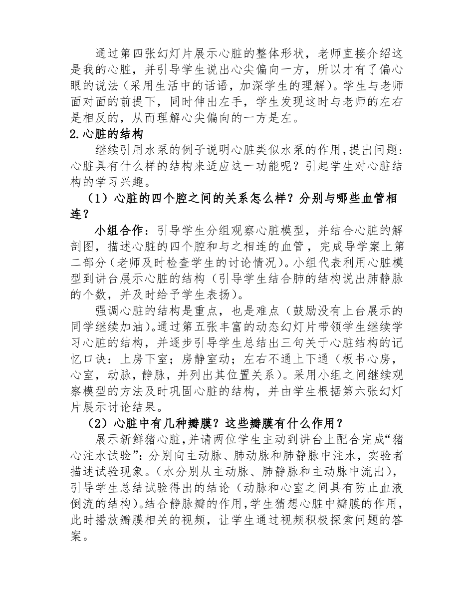 人教版七年级下册生物输送血液的泵——心脏教案_第3页