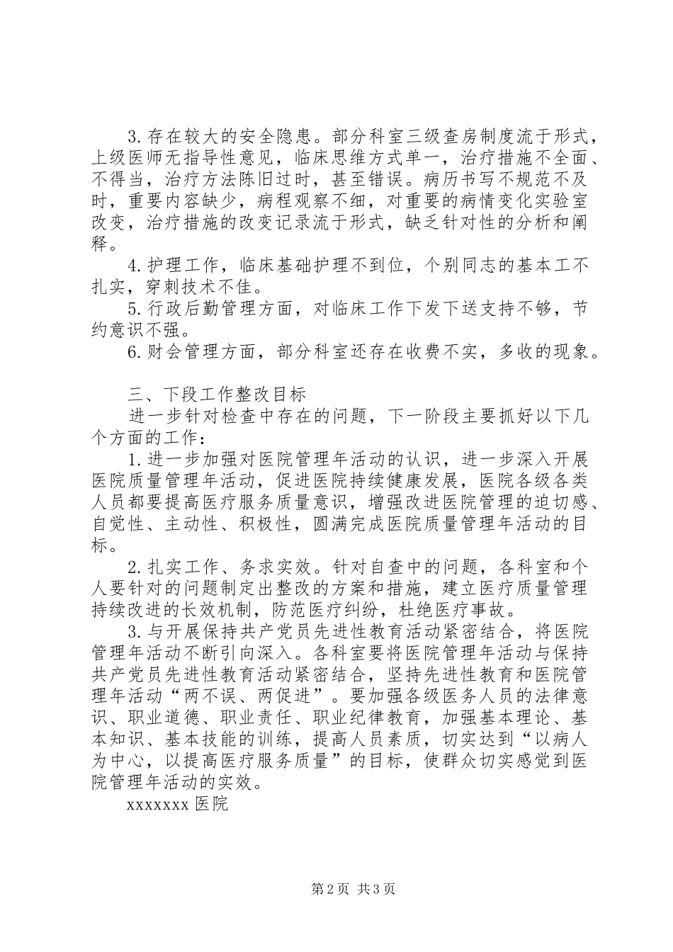 医院管理年活动检查情况工作汇报_第2页