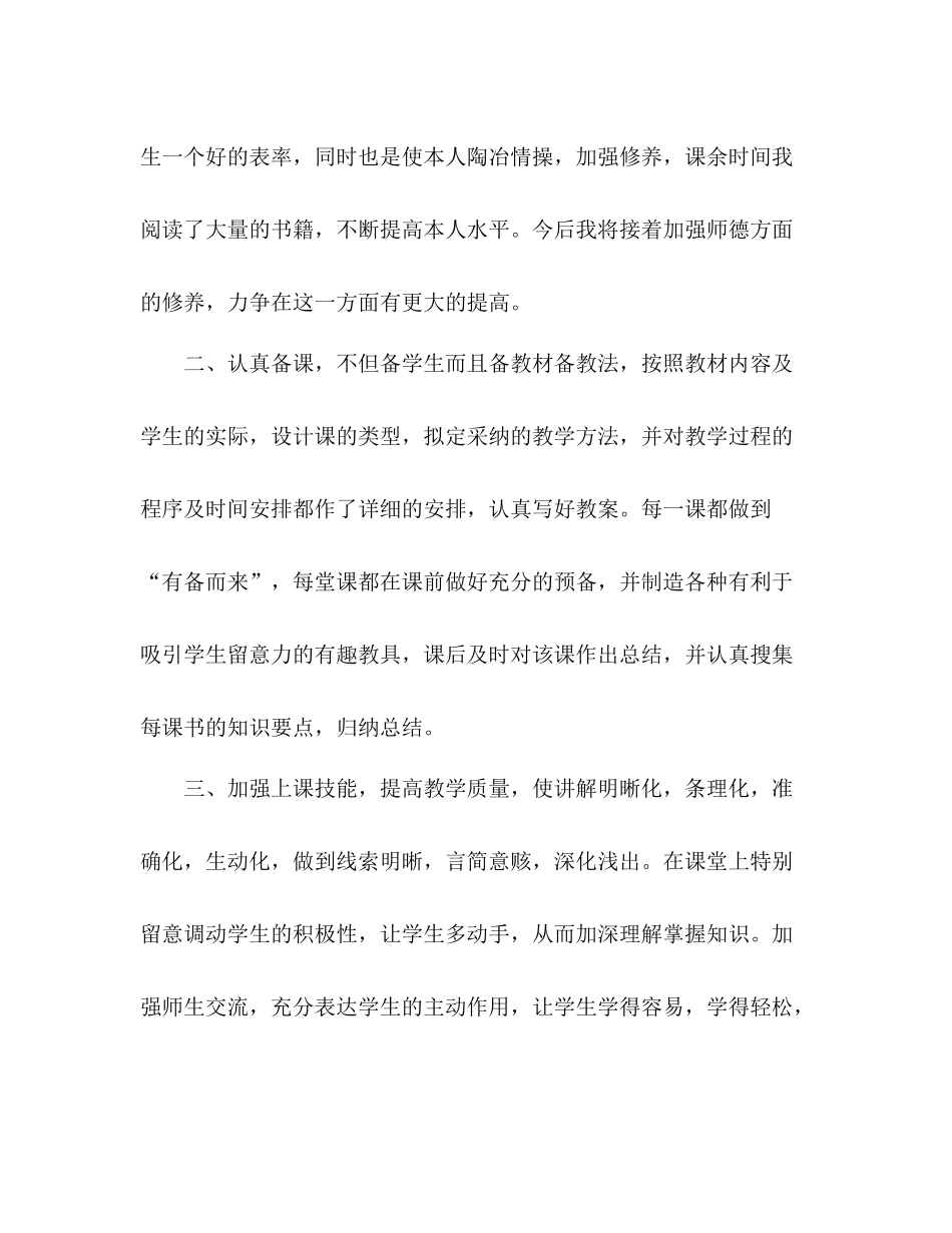 2021年终教师个人参考总结范文_第2页