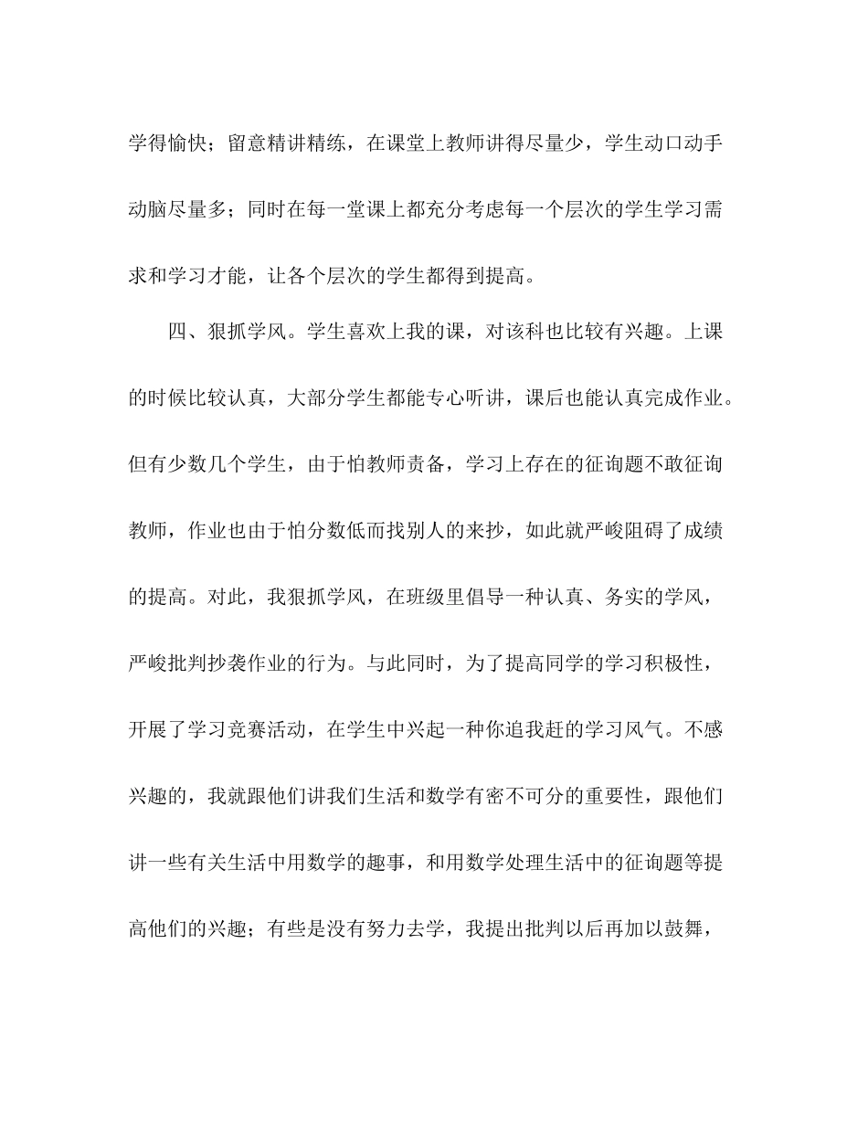 2021年终教师个人参考总结范文_第3页