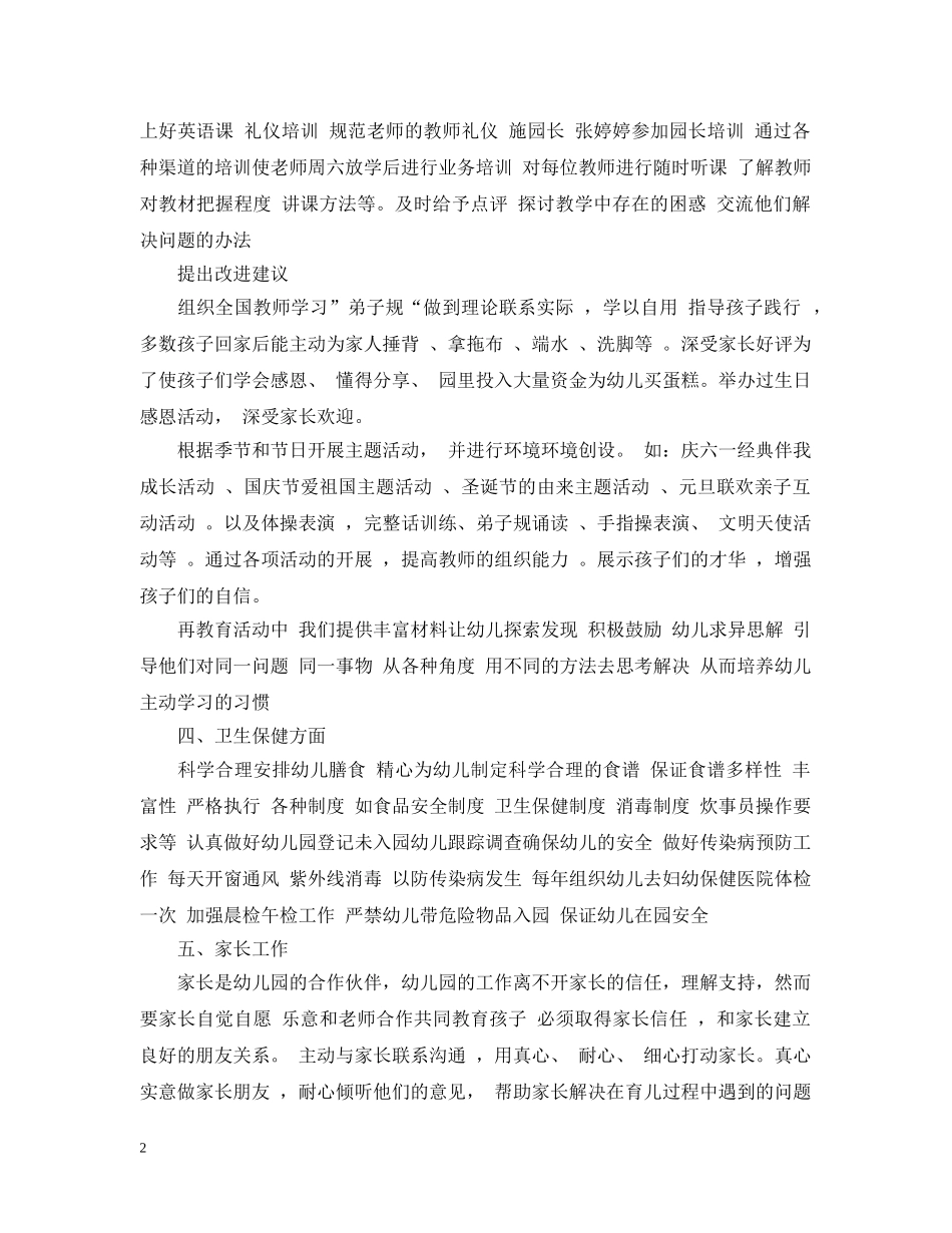 关于幼儿园园本培训总结的范文 _第2页