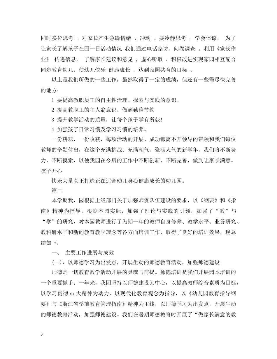 关于幼儿园园本培训总结的范文 _第3页