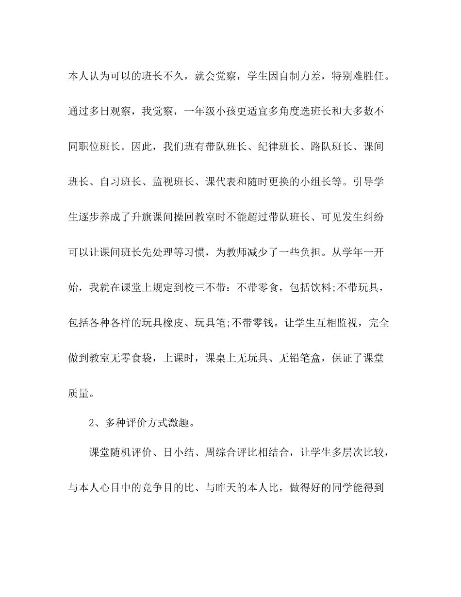 2021年一年级班主任年度参考总结范文_第2页