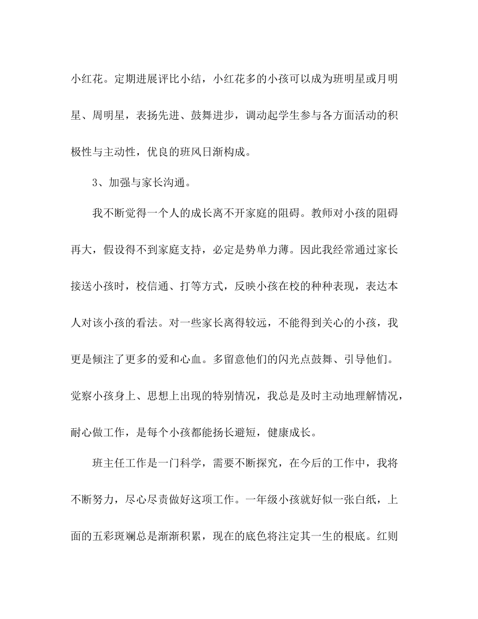 2021年一年级班主任年度参考总结范文_第3页
