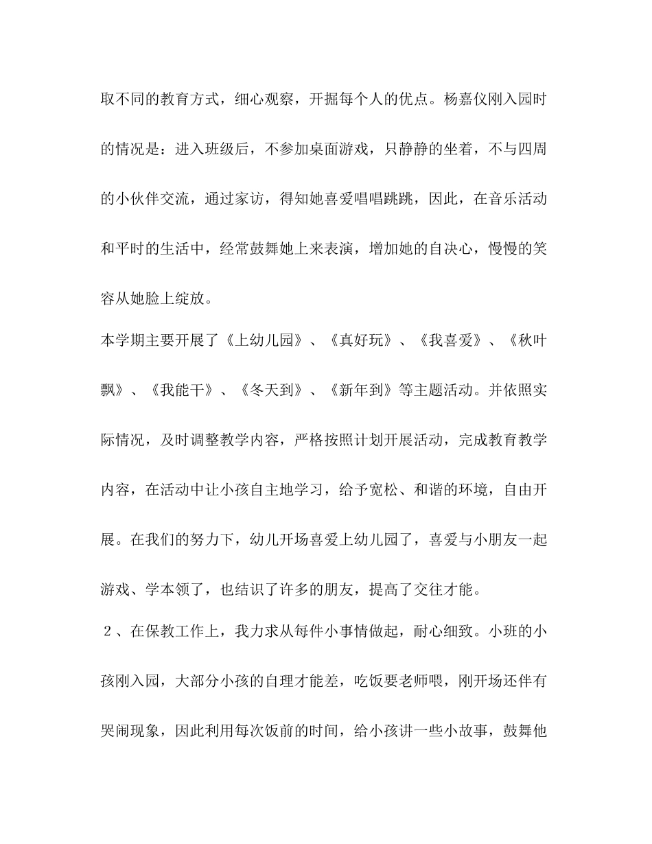 小班上学习个人参考总结（通用）_第2页