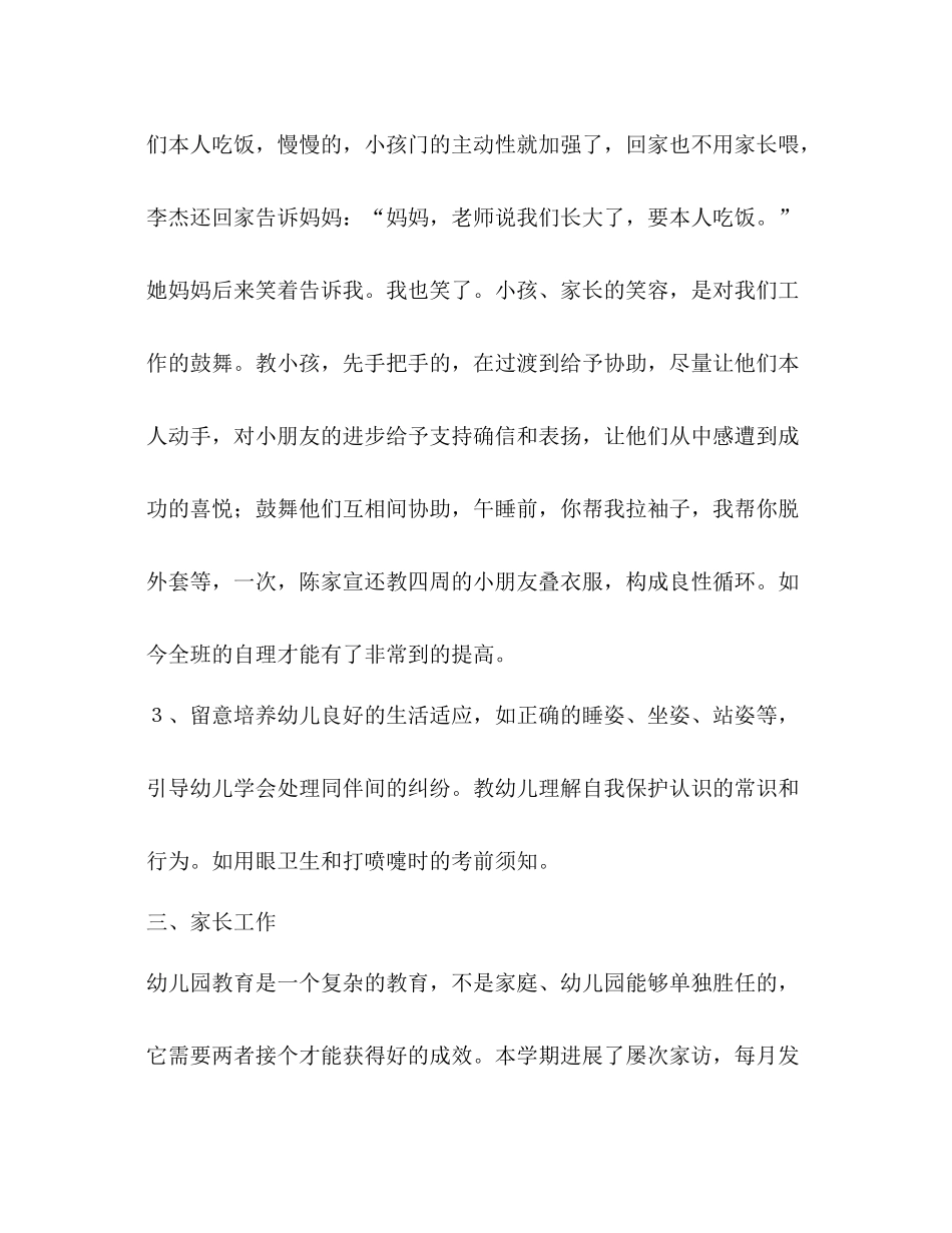小班上学习个人参考总结（通用）_第3页