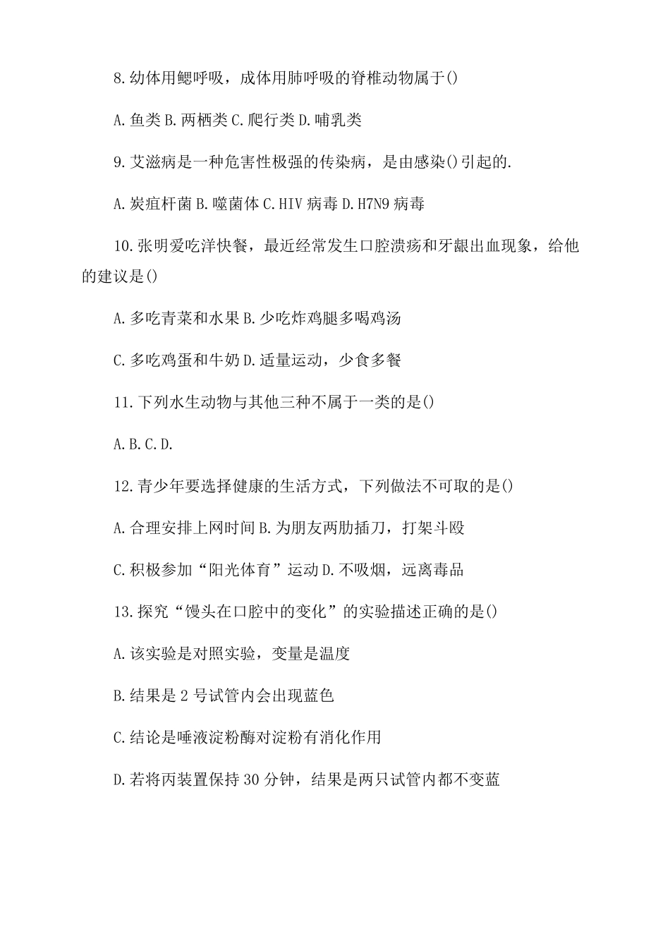 中考生物试卷及答案生物中考题及答案_第2页