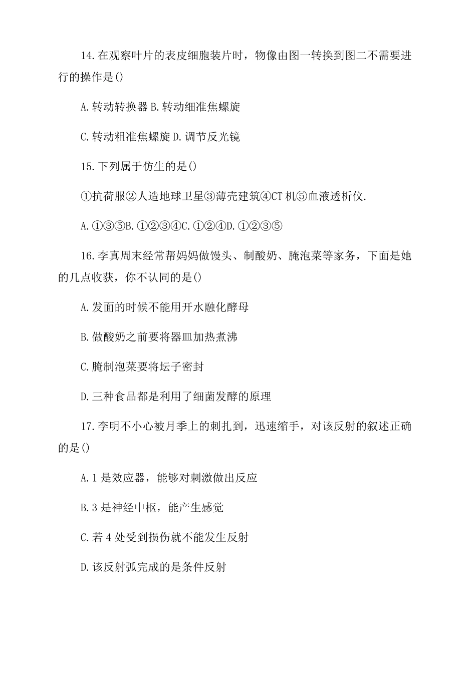 中考生物试卷及答案生物中考题及答案_第3页
