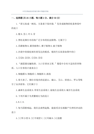 中考生物试卷及答案生物中考题及答案