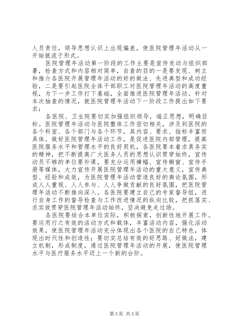 医院管理年活动第一阶段工作自查报告_第3页