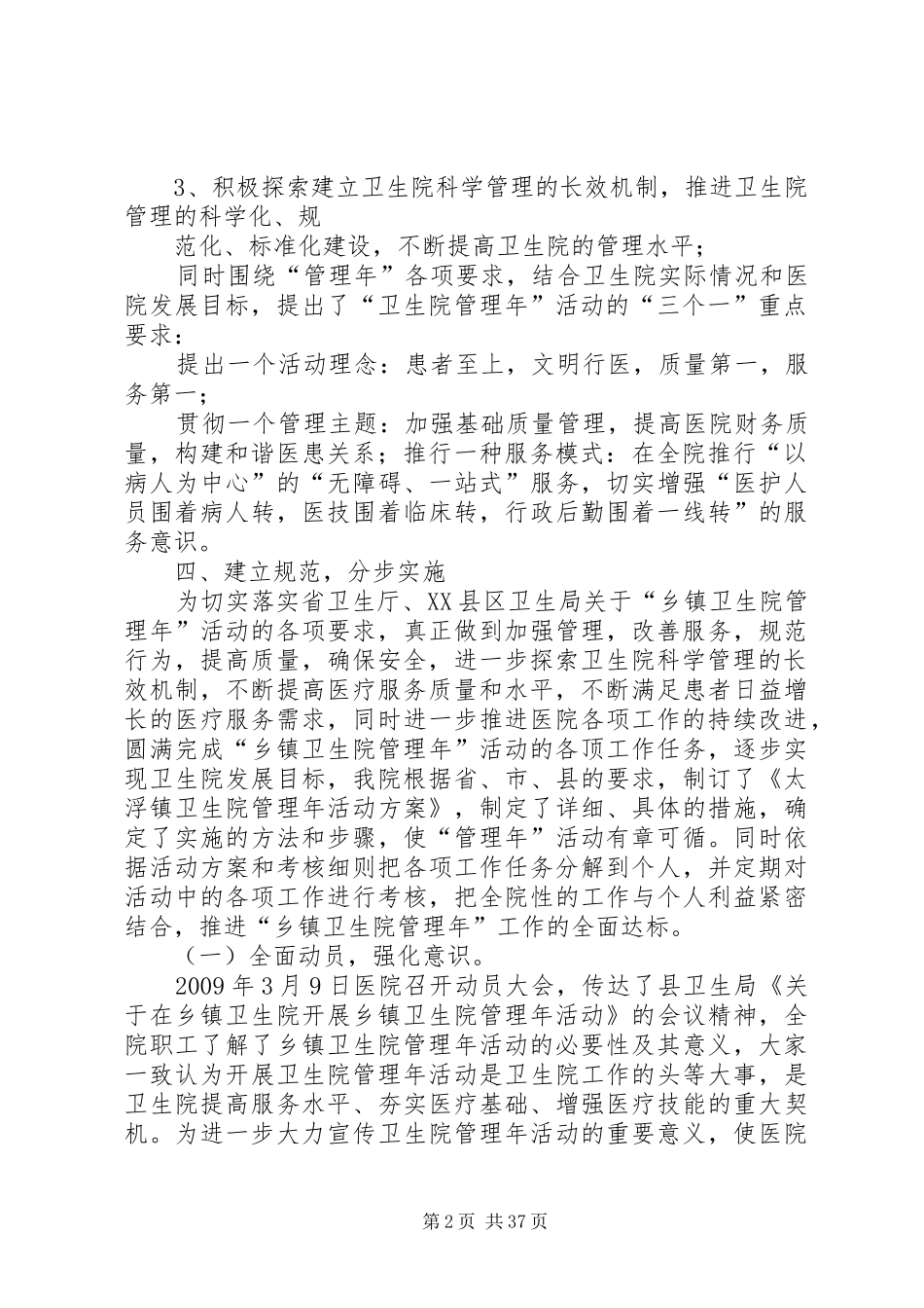 医院管理年活动情况汇报_第2页