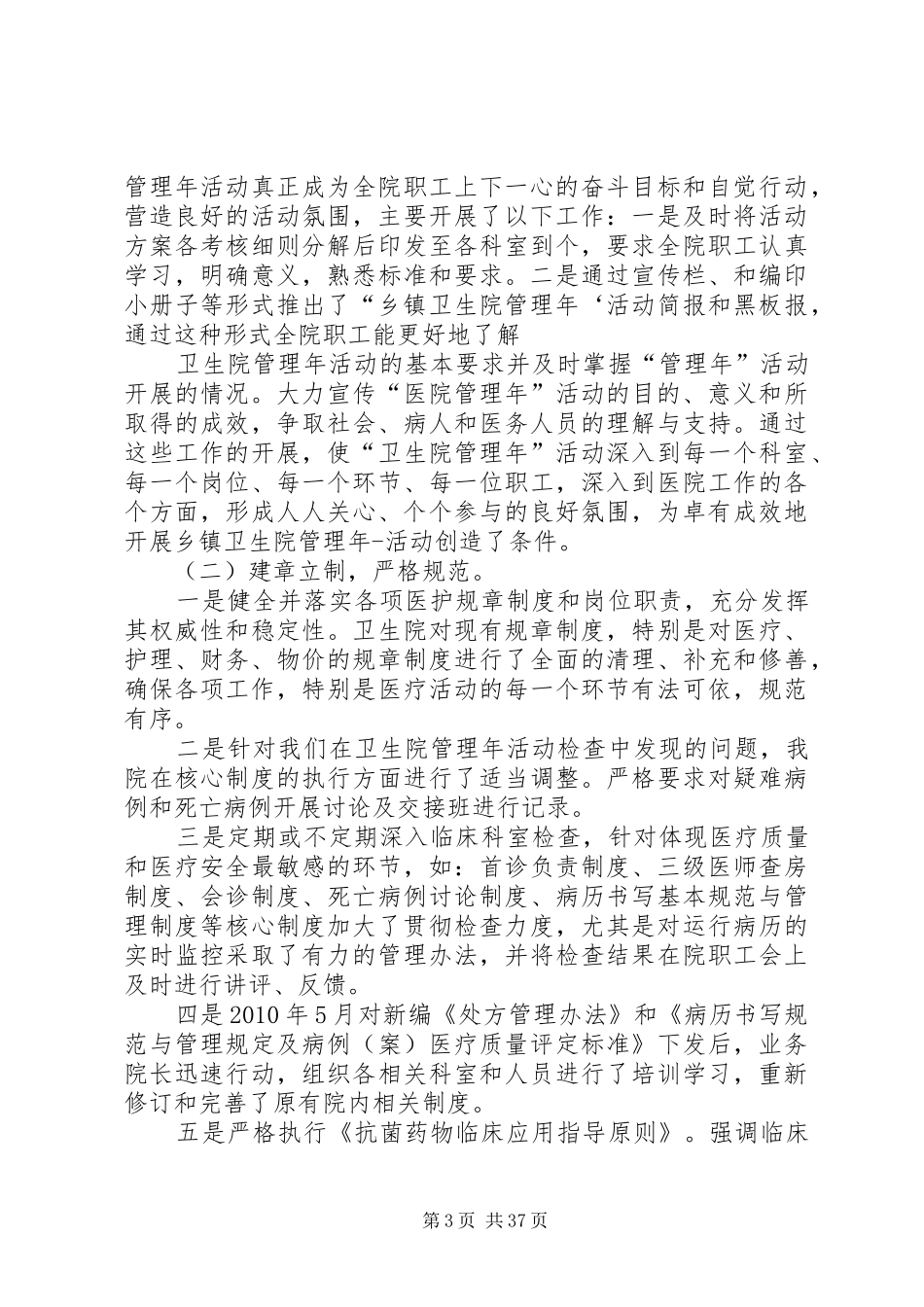 医院管理年活动情况汇报_第3页