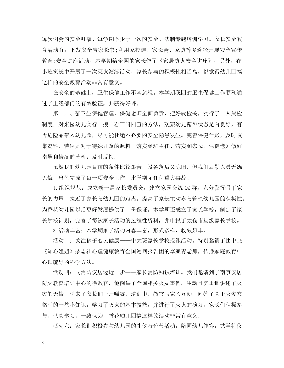 关于幼儿园园务的工作总结5篇 _第3页