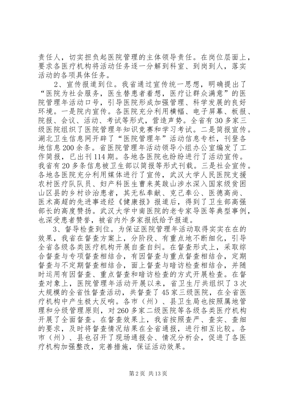 医院管理年活动工作情况汇报_第2页