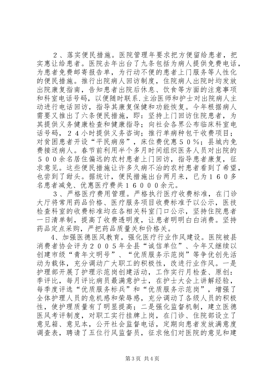 医院管理年工作汇报_第3页