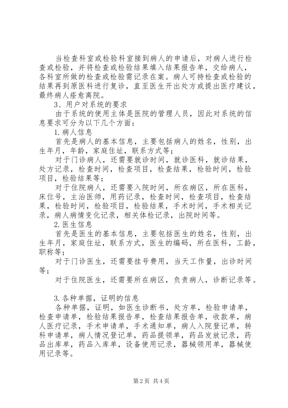 医院管理信息系统可行性分析报告_第2页