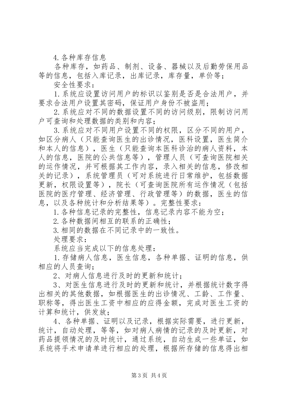 医院管理信息系统可行性分析报告_第3页