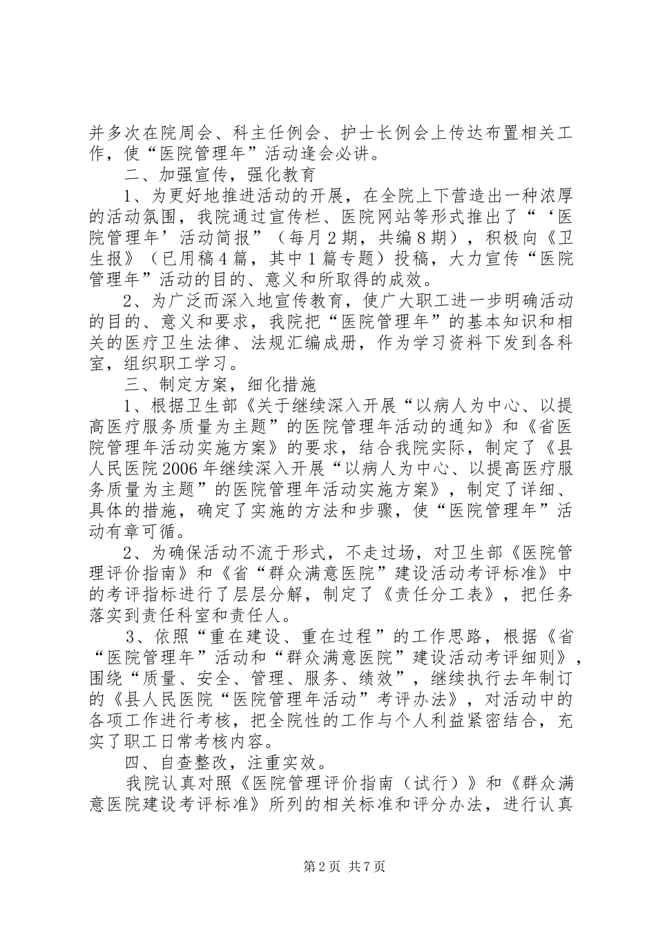 医院管理年工作情况汇报_第2页