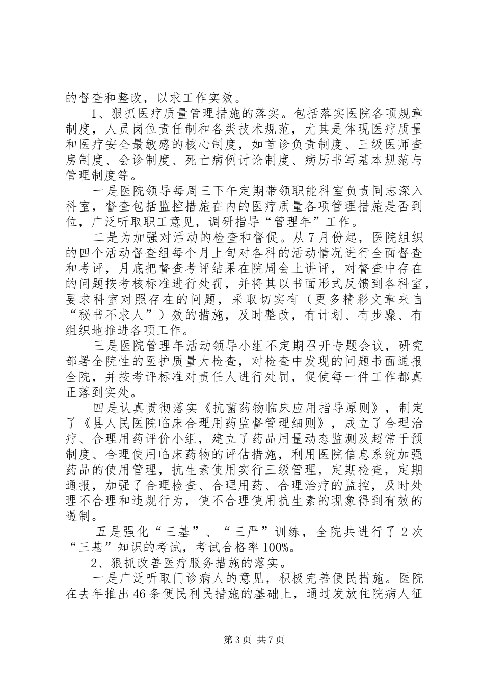 医院管理年工作情况汇报_第3页