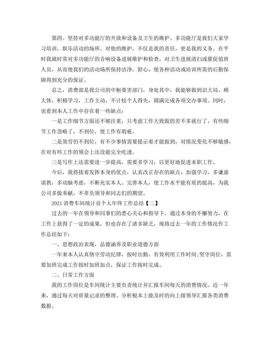 生产车间统计员个人年终工作参考总结范文_第2页