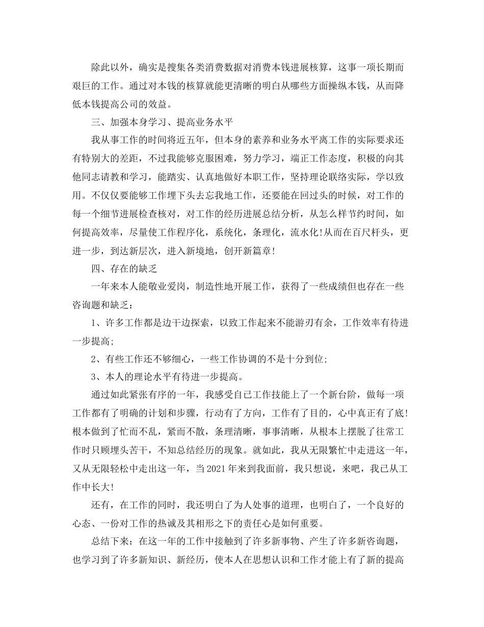 生产车间统计员个人年终工作参考总结范文_第3页