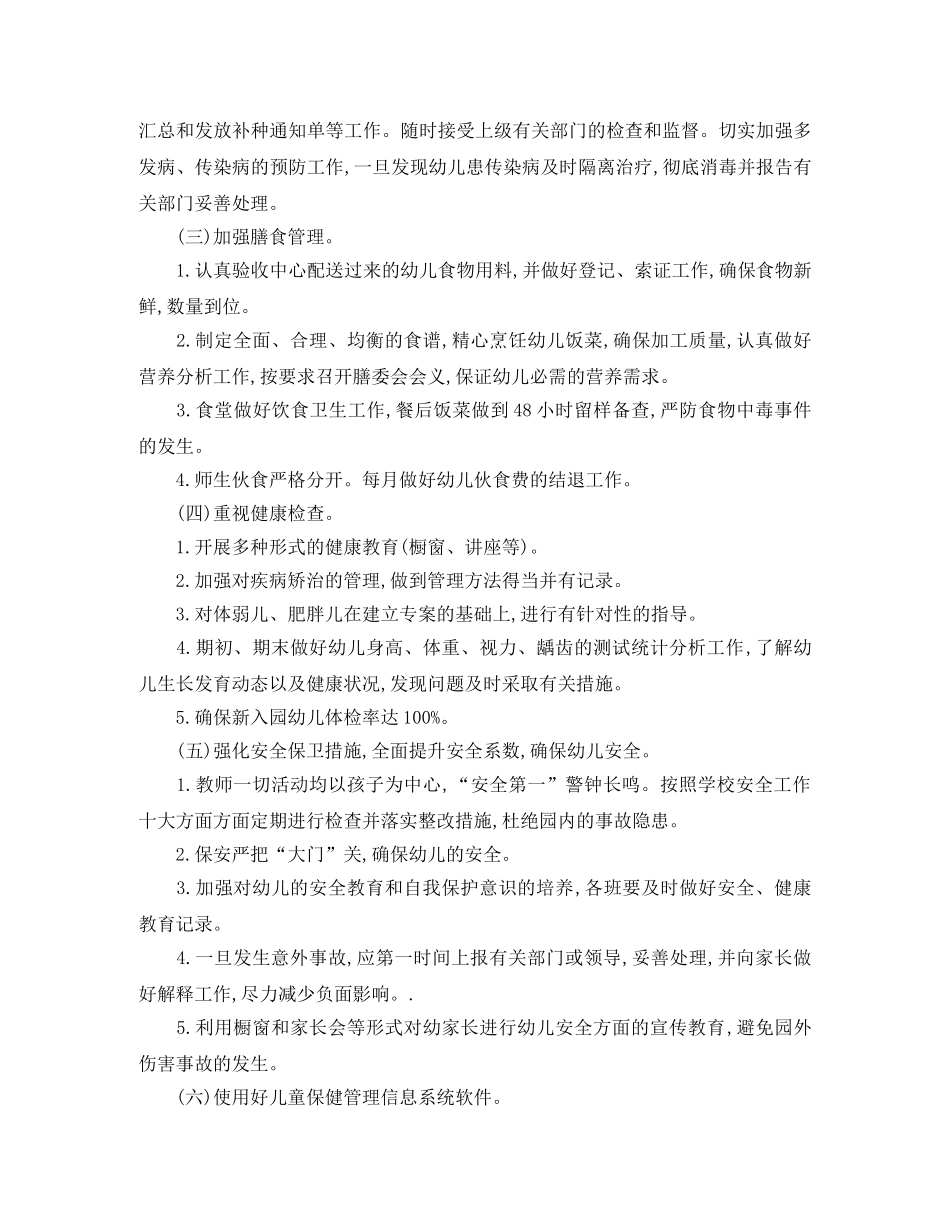 关于幼儿园保健工作计划的范文 _第2页