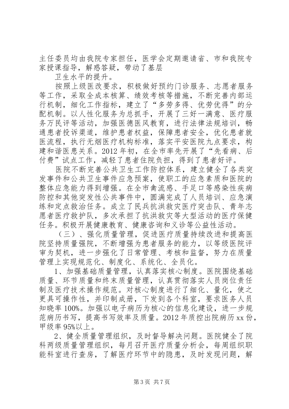 医院等级评审工作汇报42996443_第3页