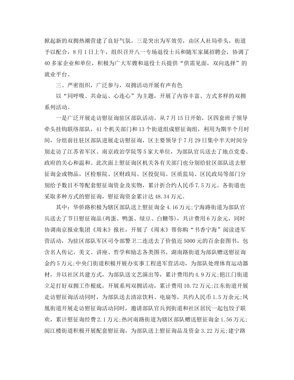 2021年工作参考总结八一期间开展双拥工作参考总结范文_第2页