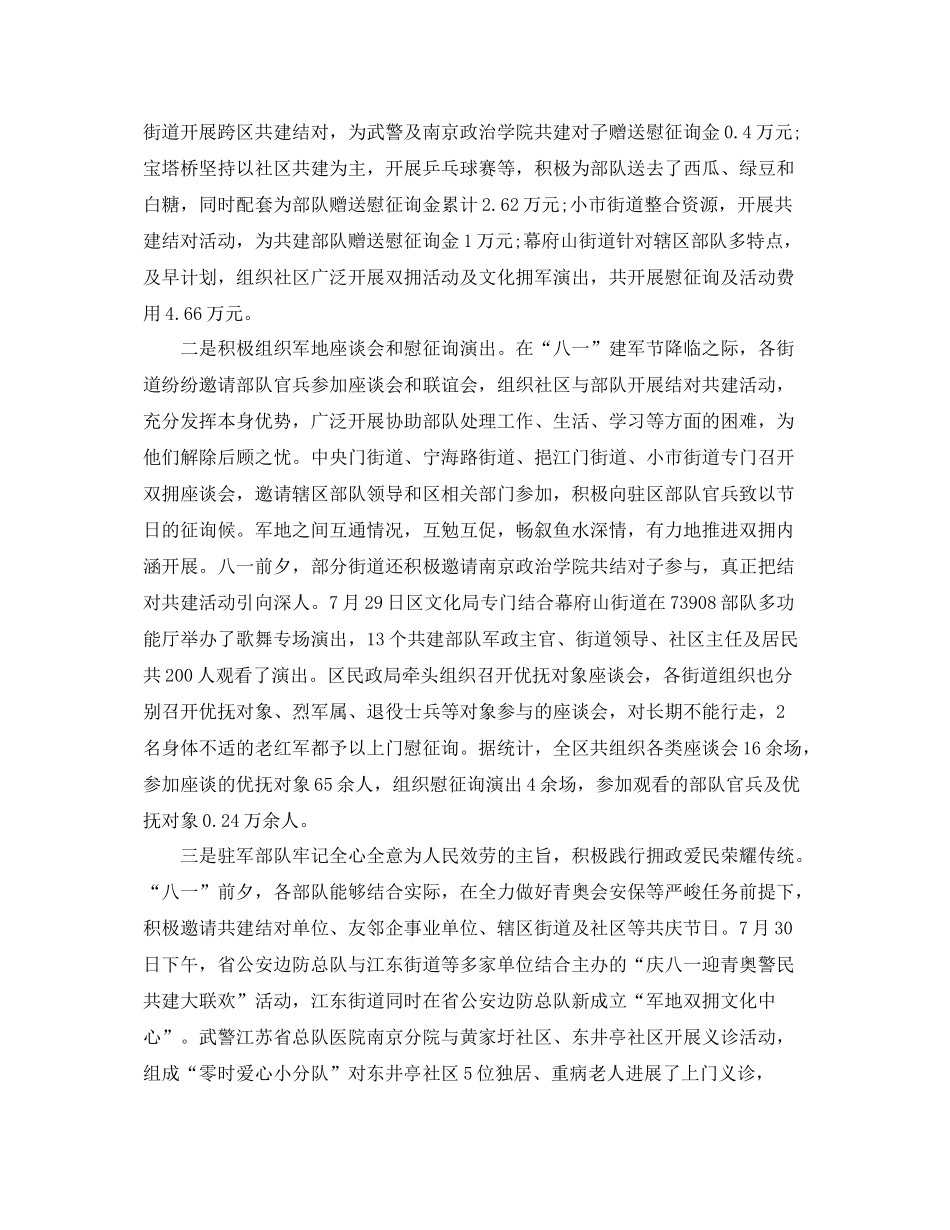 2021年工作参考总结八一期间开展双拥工作参考总结范文_第3页