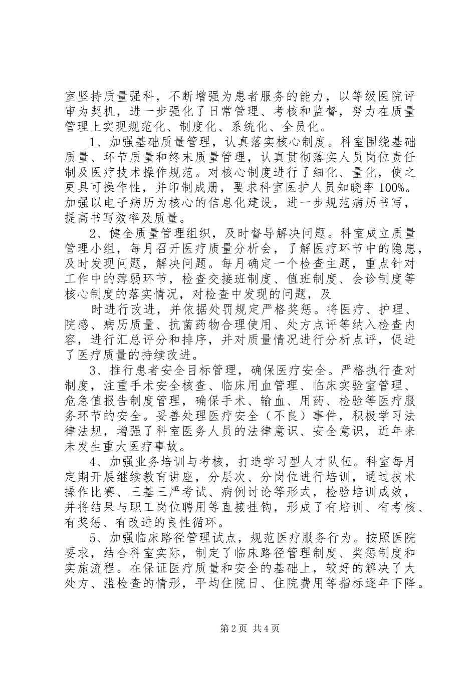 医院等级评审工作汇报_第2页