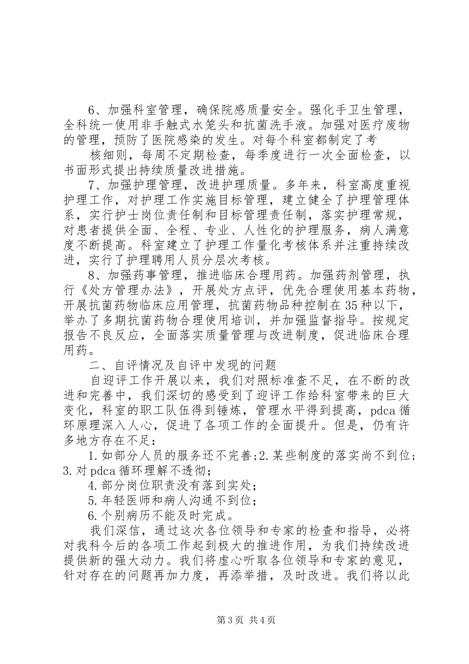 医院等级评审工作汇报_第3页