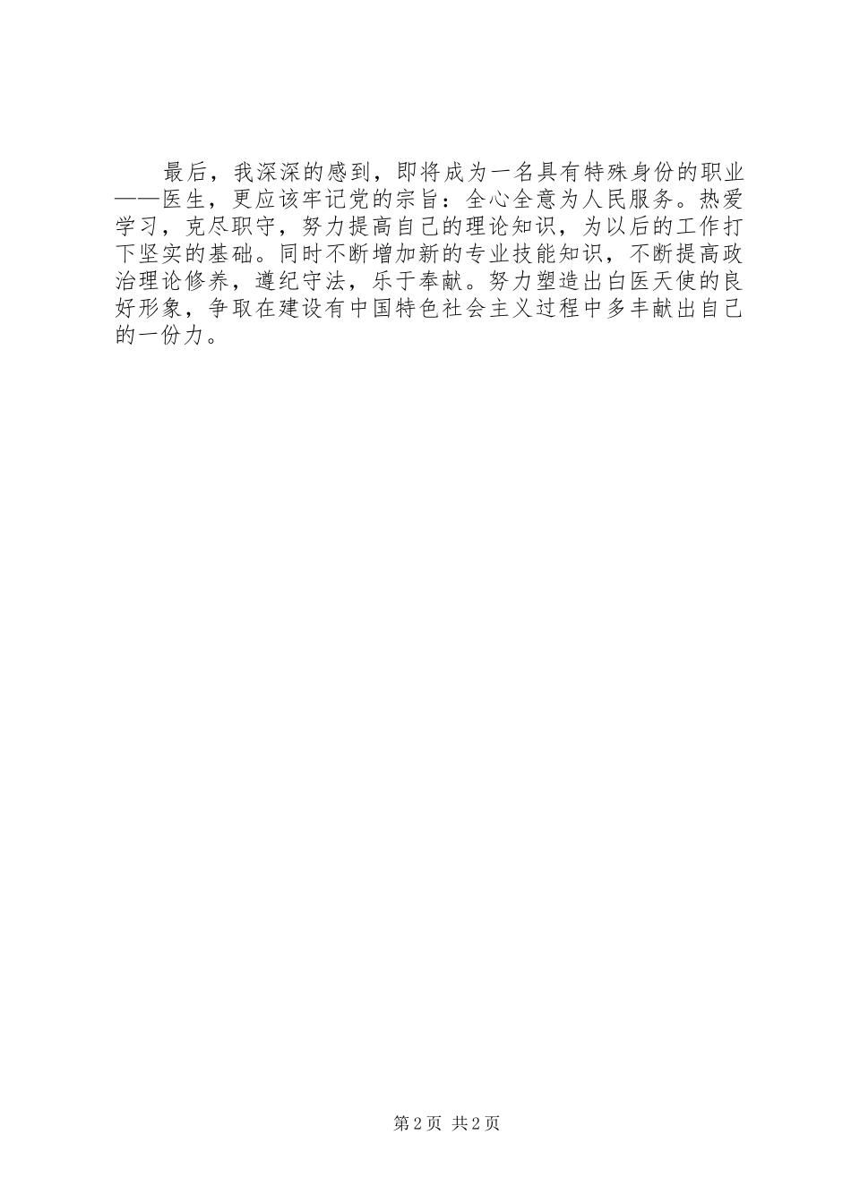 医院积极分子工作报告_第2页