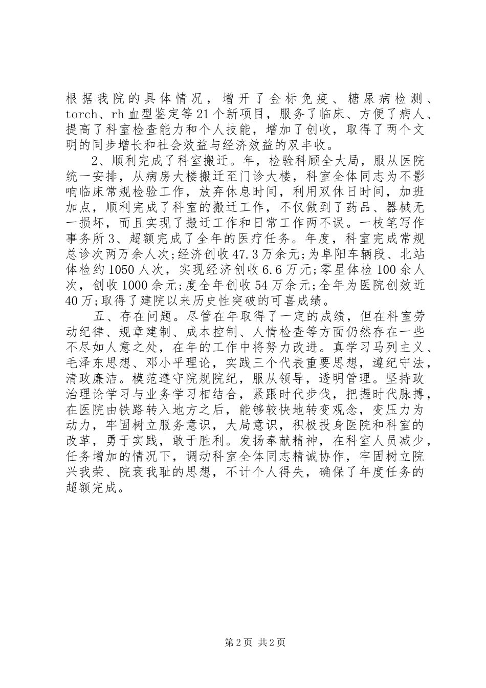 医院科长年末工作汇报_第2页