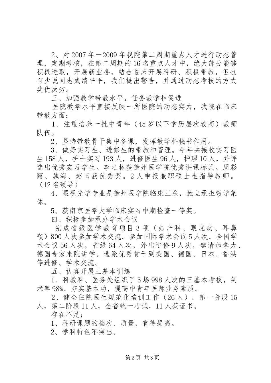 医院科教工作汇报_第2页