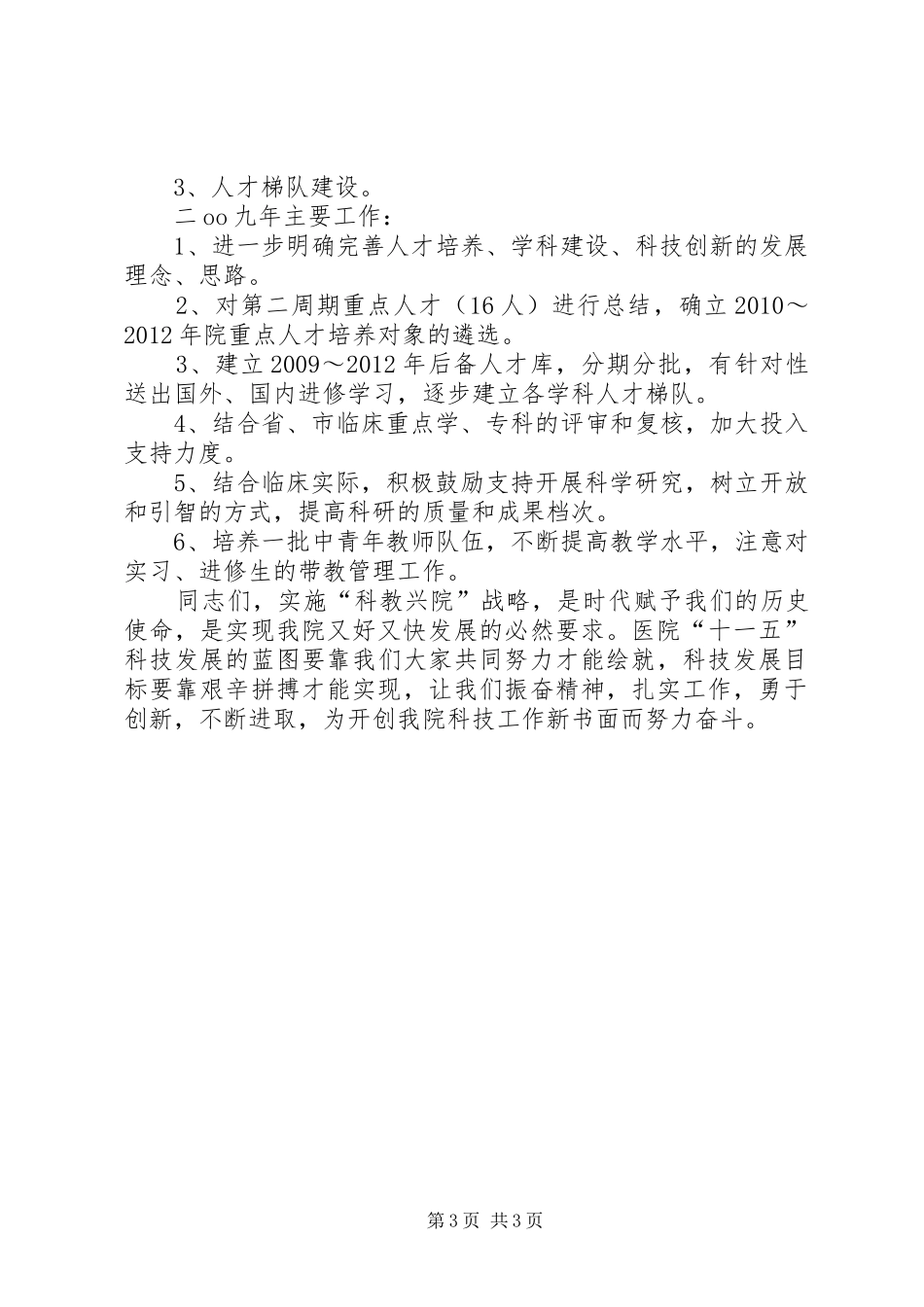 医院科教工作汇报_第3页