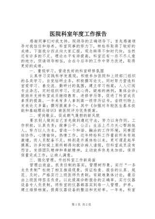 医院科室年度工作报告