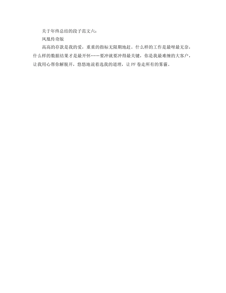 关于年终总结的段子 _第2页