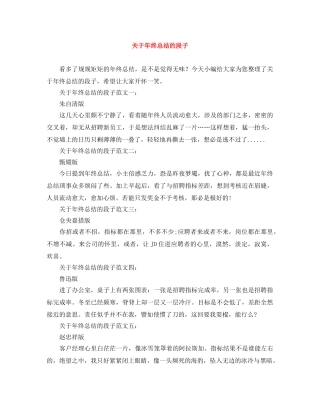 关于年终总结的段子 
