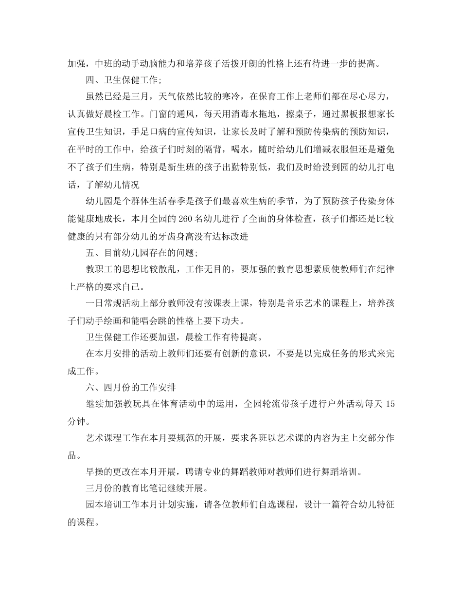 关于幼儿园3月工作总结 _第2页