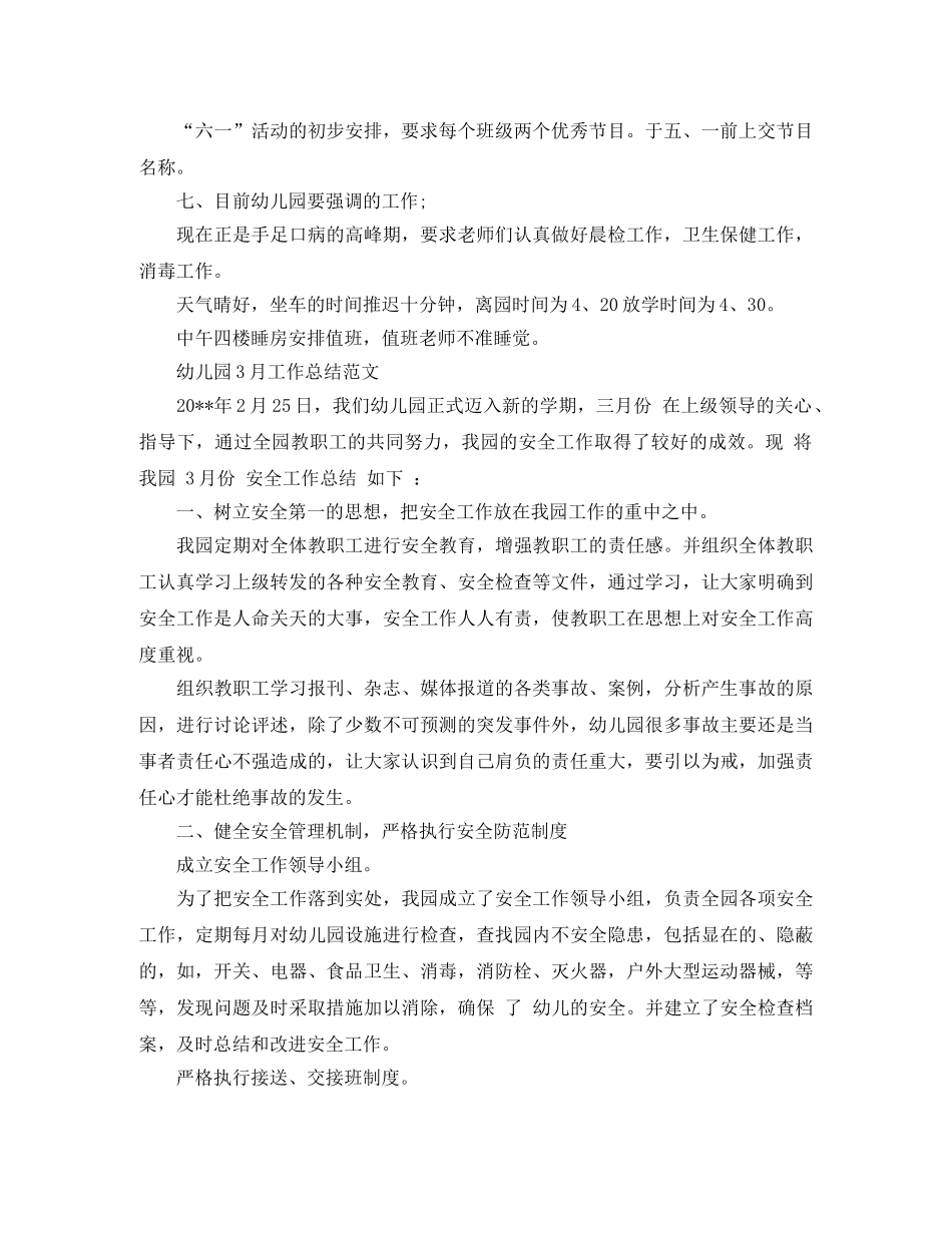 关于幼儿园3月工作总结 _第3页