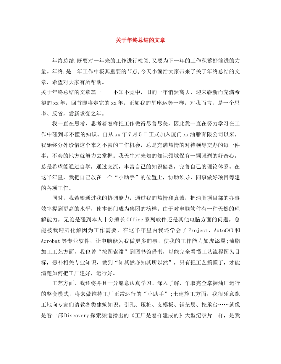 关于年终总结的文章 _第1页