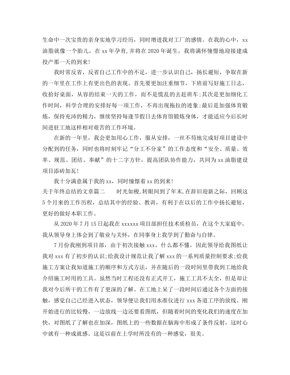 关于年终总结的文章 _第2页