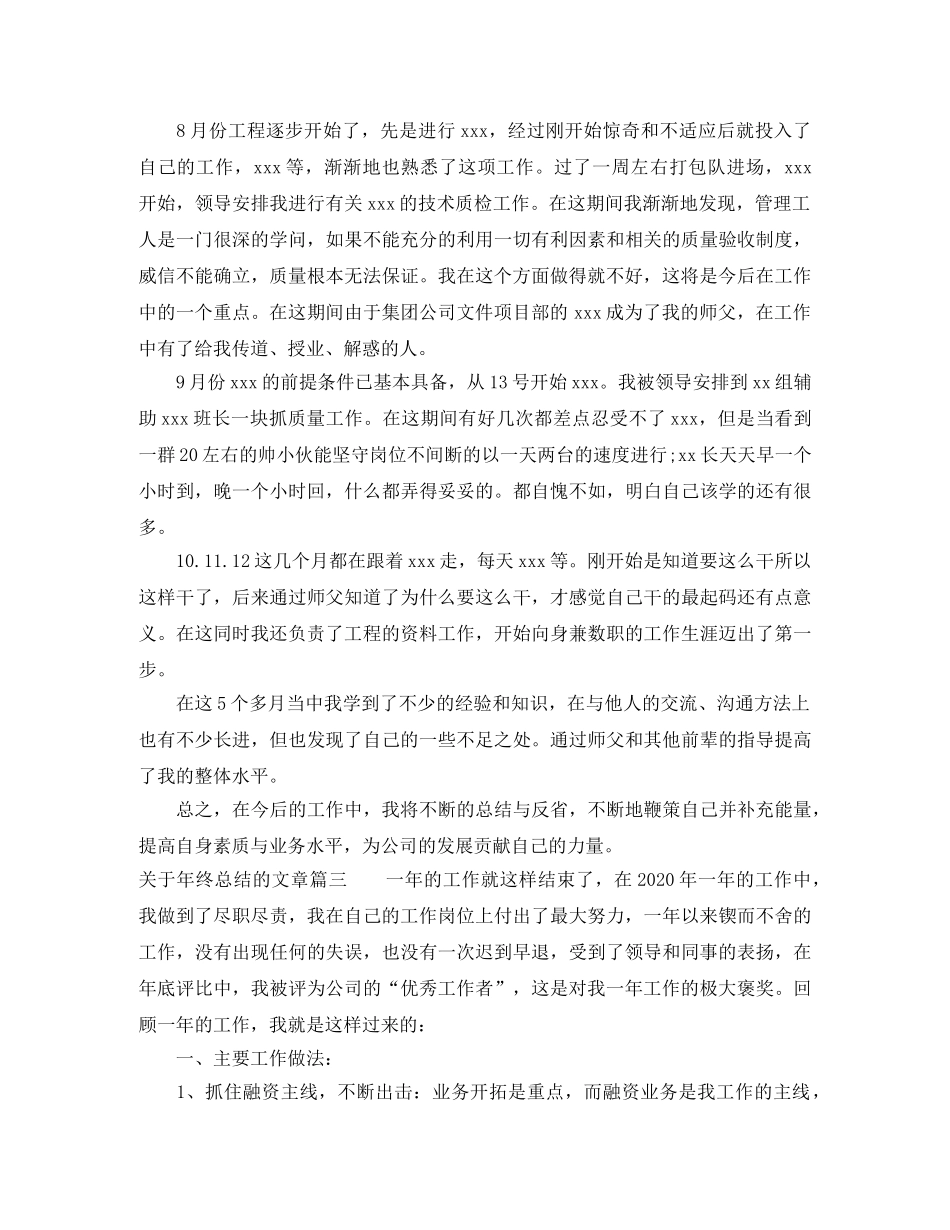 关于年终总结的文章 _第3页