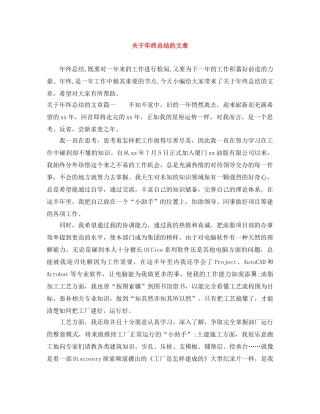 关于年终总结的文章 
