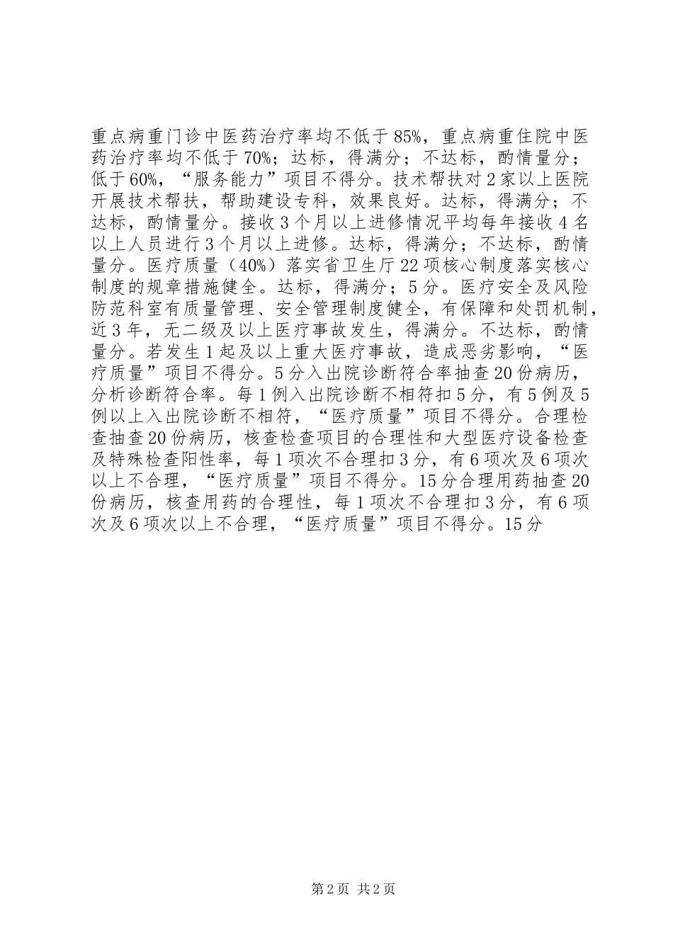 医院科室建设自查报告_第2页