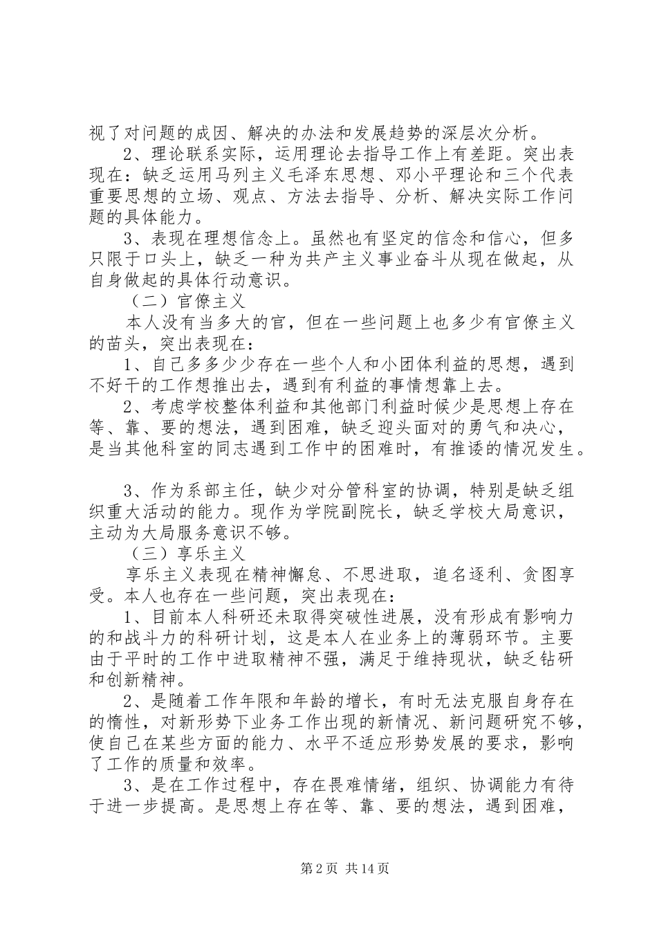 医院科室四风自查自纠报告范文_第2页